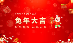江苏凯博防爆电气有限公司祝大家新年快乐！